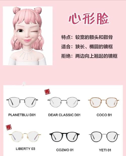  没错：眼镜“拖垮”颜值？根据脸型选准没错，既显脸小还很好看！