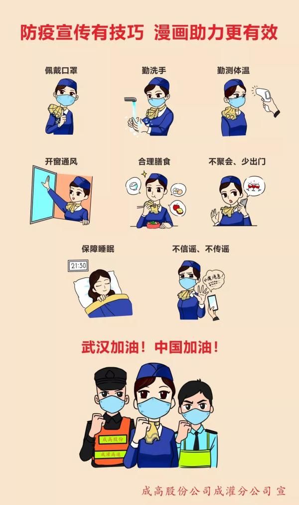  「交通运输」成都加油，“艺”起抗疫！