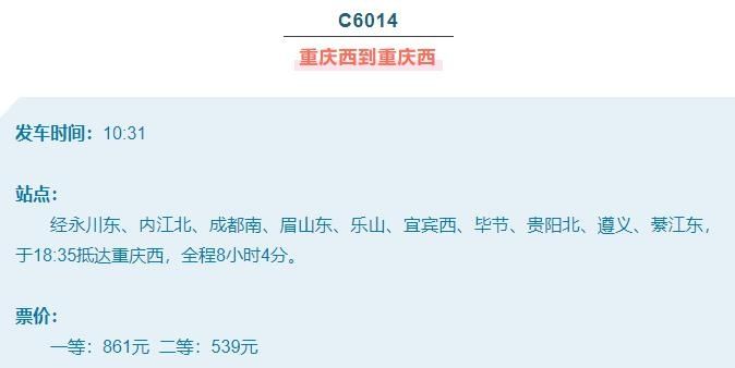  『动车』成都东到成都东！川渝贵环线高铁今天正式开跑，经停资阳北站！