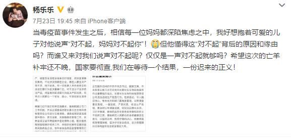 假疫苗事件殃及汪涵儿子,杨乐乐发长文表示对不起儿子!