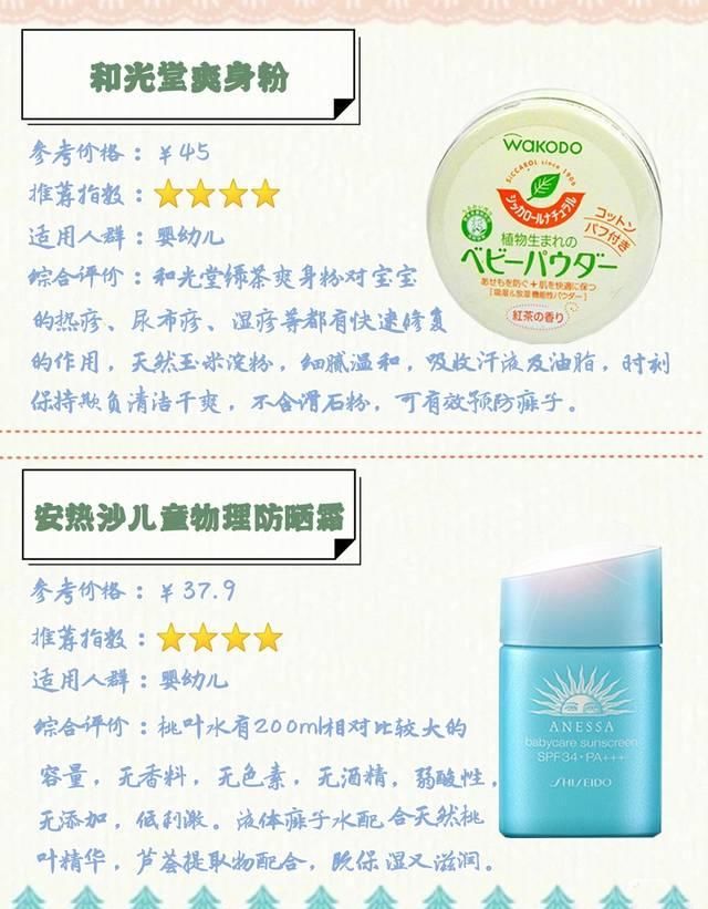  夏季@宝宝夏季不黏人，你需要这些清凉一夏的好物，平价好用神器！