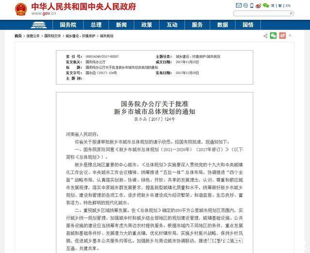  「新乡市」河南豫北的这个城市, 被国家选中, 将有大发展了!