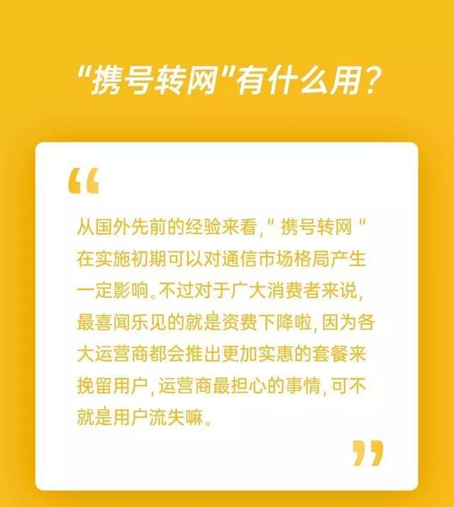  「运营商」手机号13、15、18开头的注意了，11月底前携号转网将