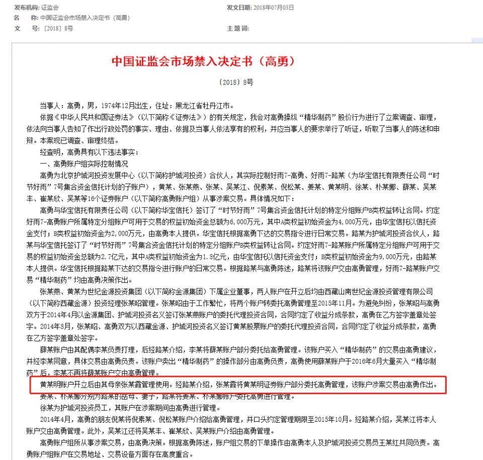 声明之后，官方一锤定音:黄晓明未被列为操纵案违法行为当事人!