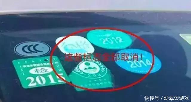  「取消」好消息！以后汽车上仅需贴1个标志，其余标志统统取消！