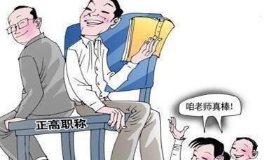 还有两年就退休了，是否还有必要申报高级职称呢？