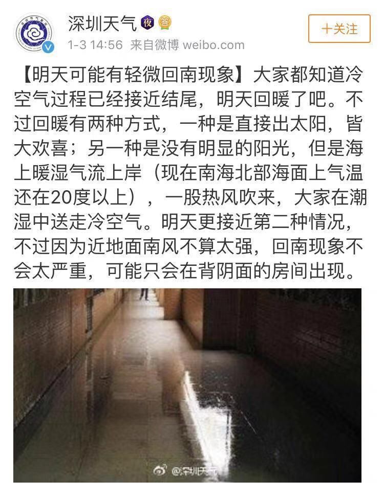 冷空气走的第一天，想它!接下来，深圳人将迎来“三重奏”