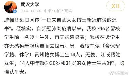武大■辟谣！“一位来自武大女博士新冠肺炎的遗书”系谣言
