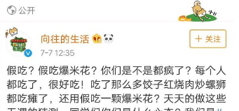 baby被爆假吃, 《向往的生活》官微怒怼网友惹争议!