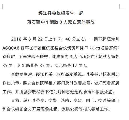 辟谣丨网传青川县发生交通事故系谣言 广元网警:事发地在云南