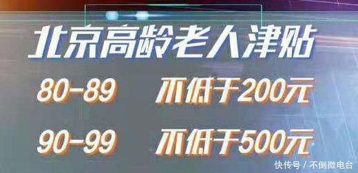 国家养老新消息，31个省建立高龄补贴，这些老人每月不低于800元