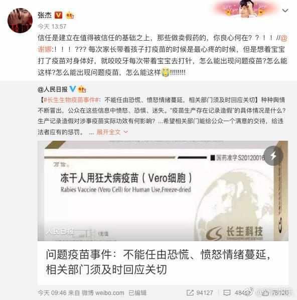 众多明星对假疫苗事件做出回应，非常的生气，假疫苗没有底线?