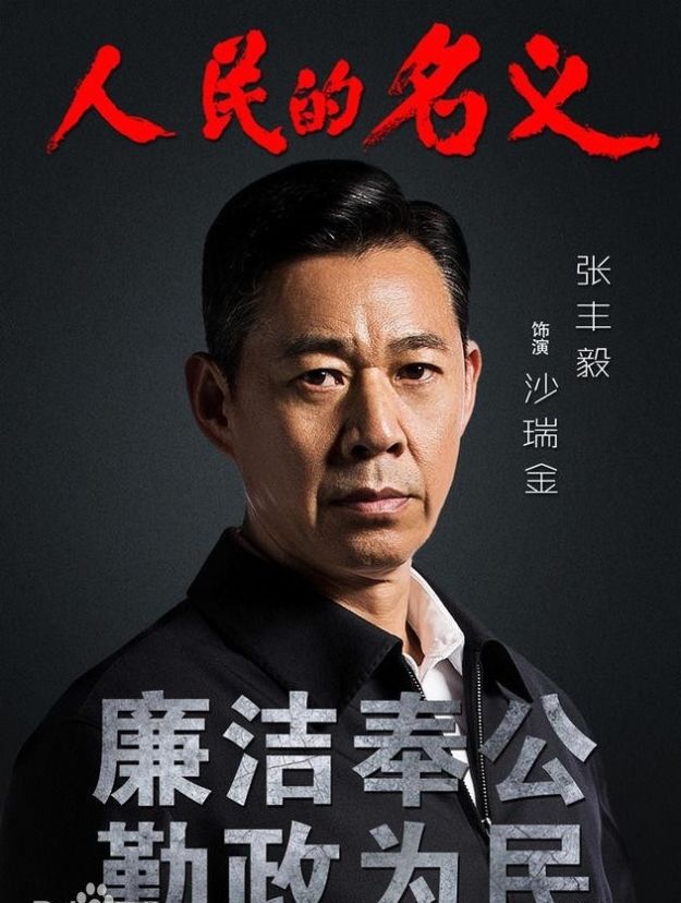  #级别#解读《人民的名义》官职级别排名