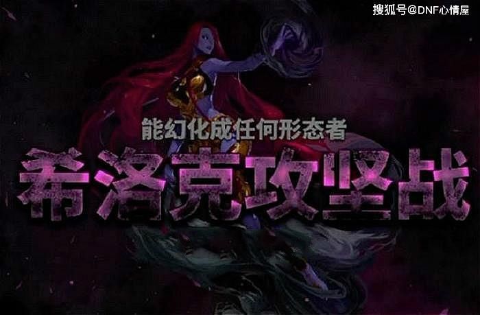 #武器#DNF:希洛克团本史诗无法升级?神话才是重头戏,武器已成定局!