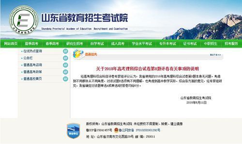 山东等6省发布官方消息:高考理综第8题选A或