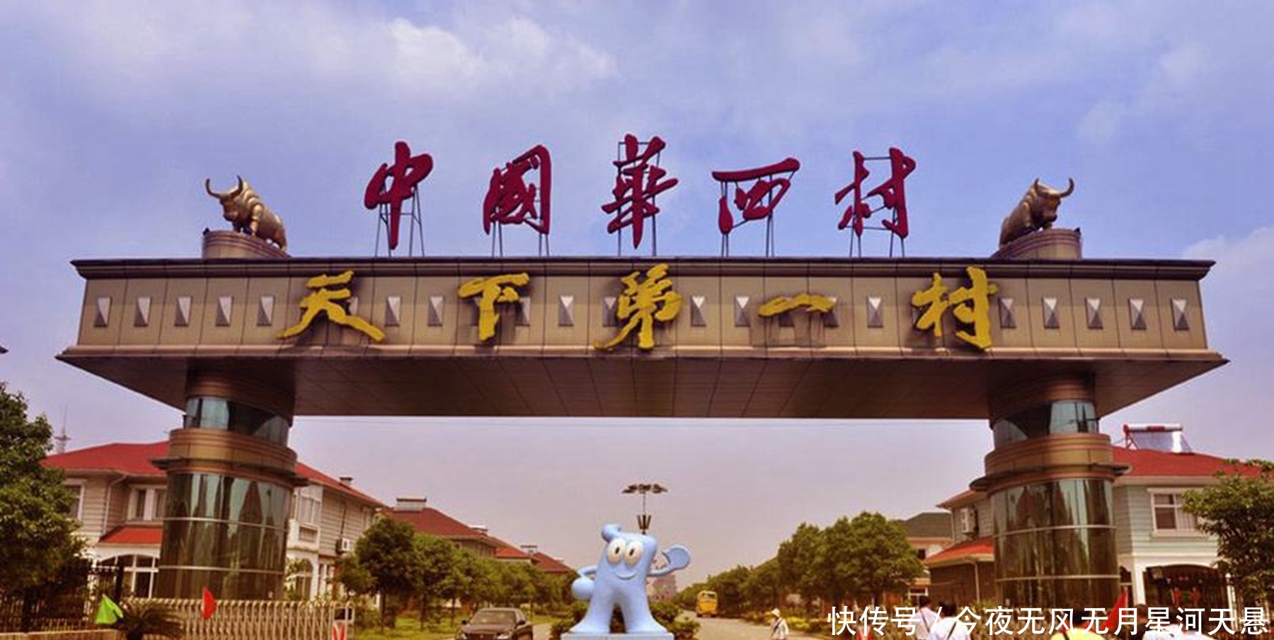  #村子#一个是“中国第一村”，一个是“天下第一村”，谁才是中