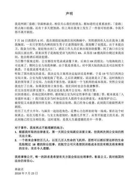 海口公安称性侵女导演的飞机师已拘留，网友：怎么只放受害者照片