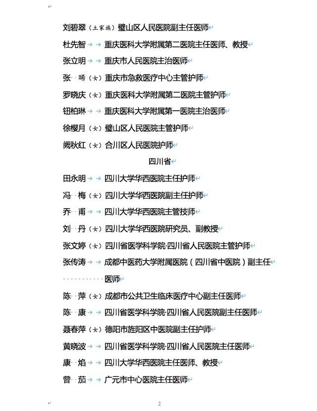  #全国卫生健康系统新#名单来了，北京这些集体和个人被表彰！还有34个特殊的名字让人泪目
