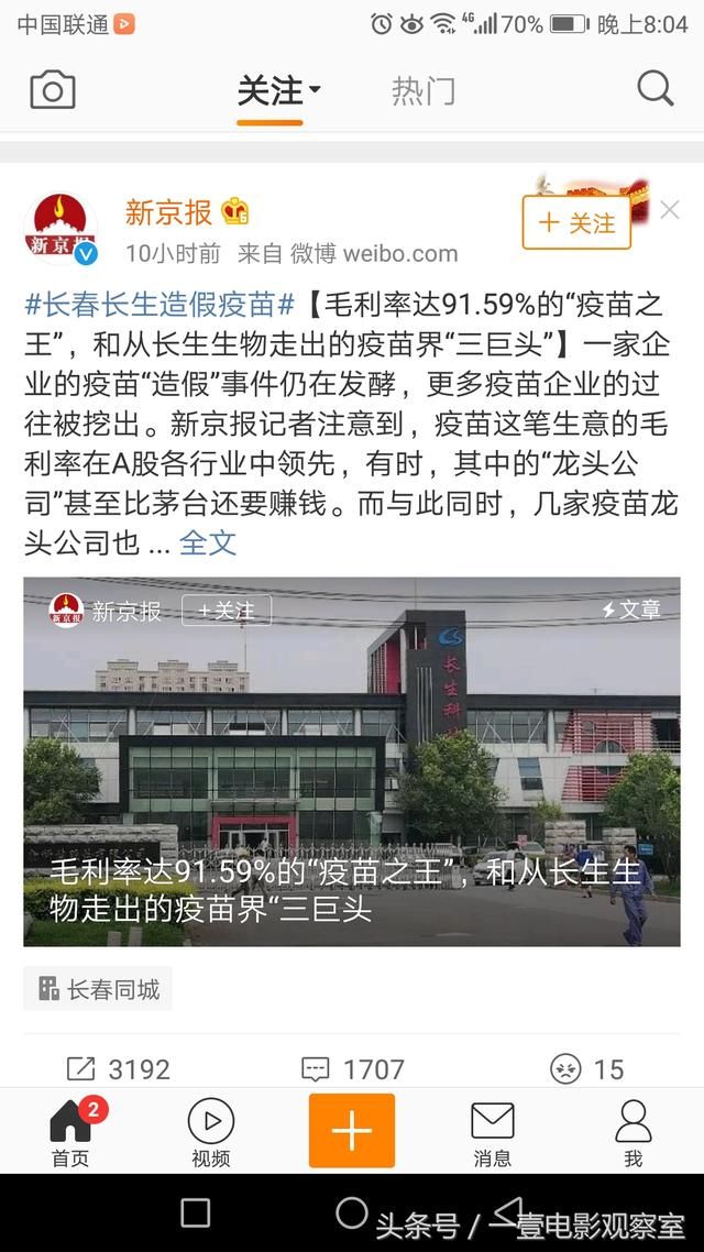 继刘强东之后，黄磊也微博发声炮轰问题疫苗