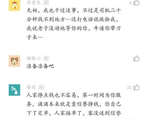 叫滴滴却坐公交车上班，忘取消订单，收到司机短信不知所措