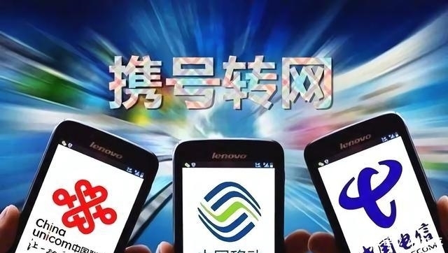  「中奖」中国移动：这3个号段不支持携号转网，将近1.5亿用户“