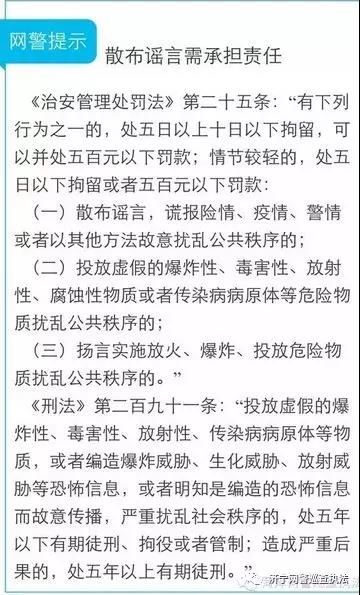 济宁网警提醒:鱼台滨湖中学偷孩子的信息为谣言