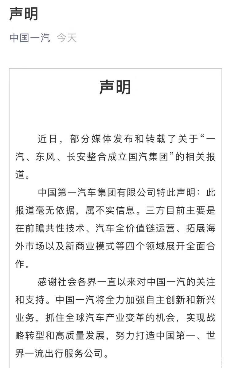 合作不等于合并，一汽之后长安“辟谣”否认传闻