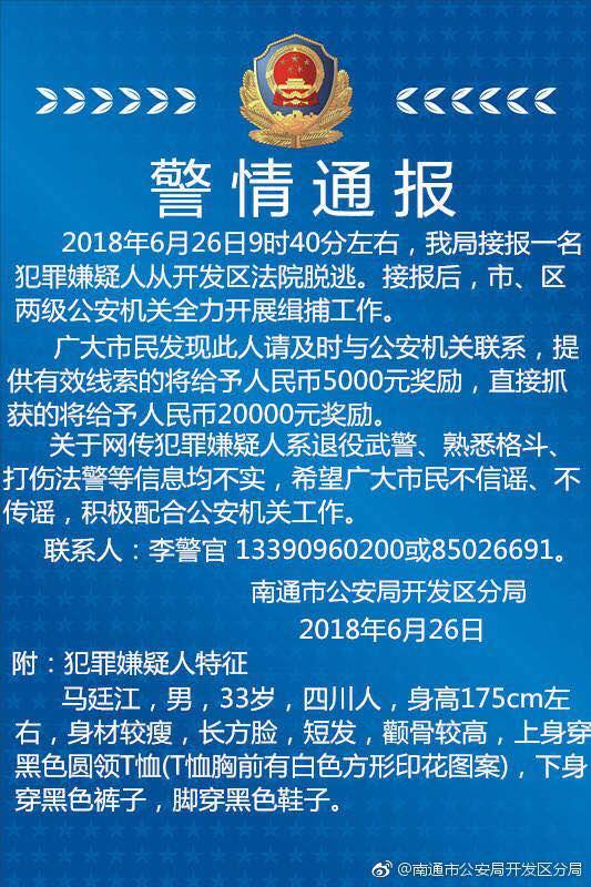 网传南通逃脱毒贩是退役武警,逃脱过程中打伤法警?记者求证均系