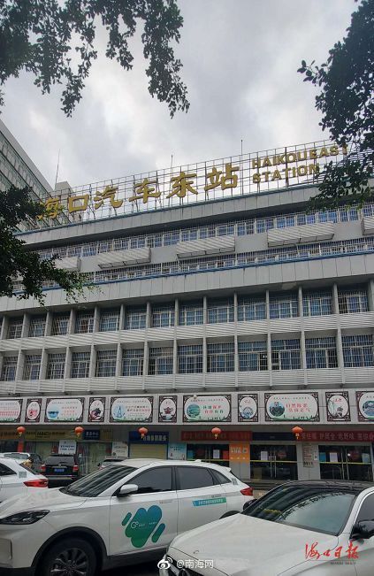  东站■海口汽车东站3月20日起恢复营运，具体发班信息→