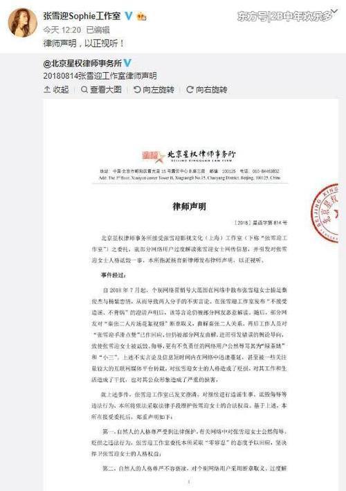 张雪迎方发声明 遭网友不买账认为是蹭热度！自己做的事自己担责