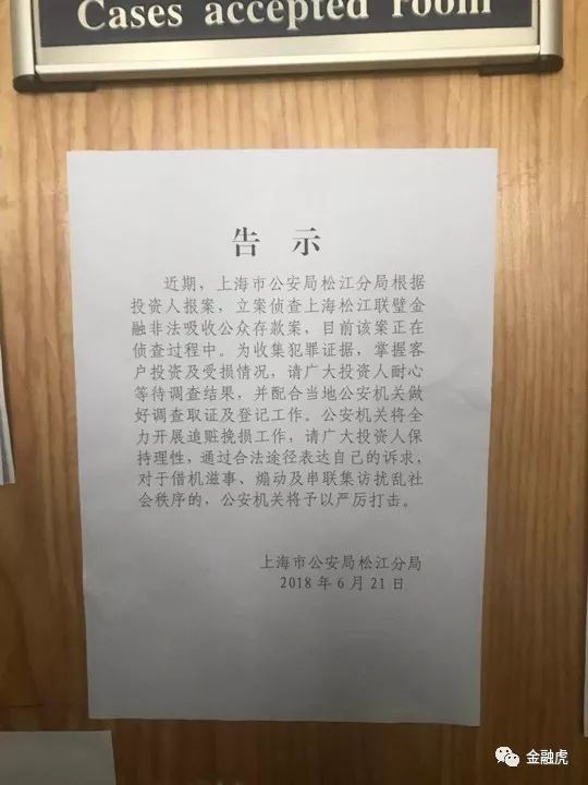 视频曝警方对联璧金融以涉嫌非吸立案调查，揭平台跑路征兆!
