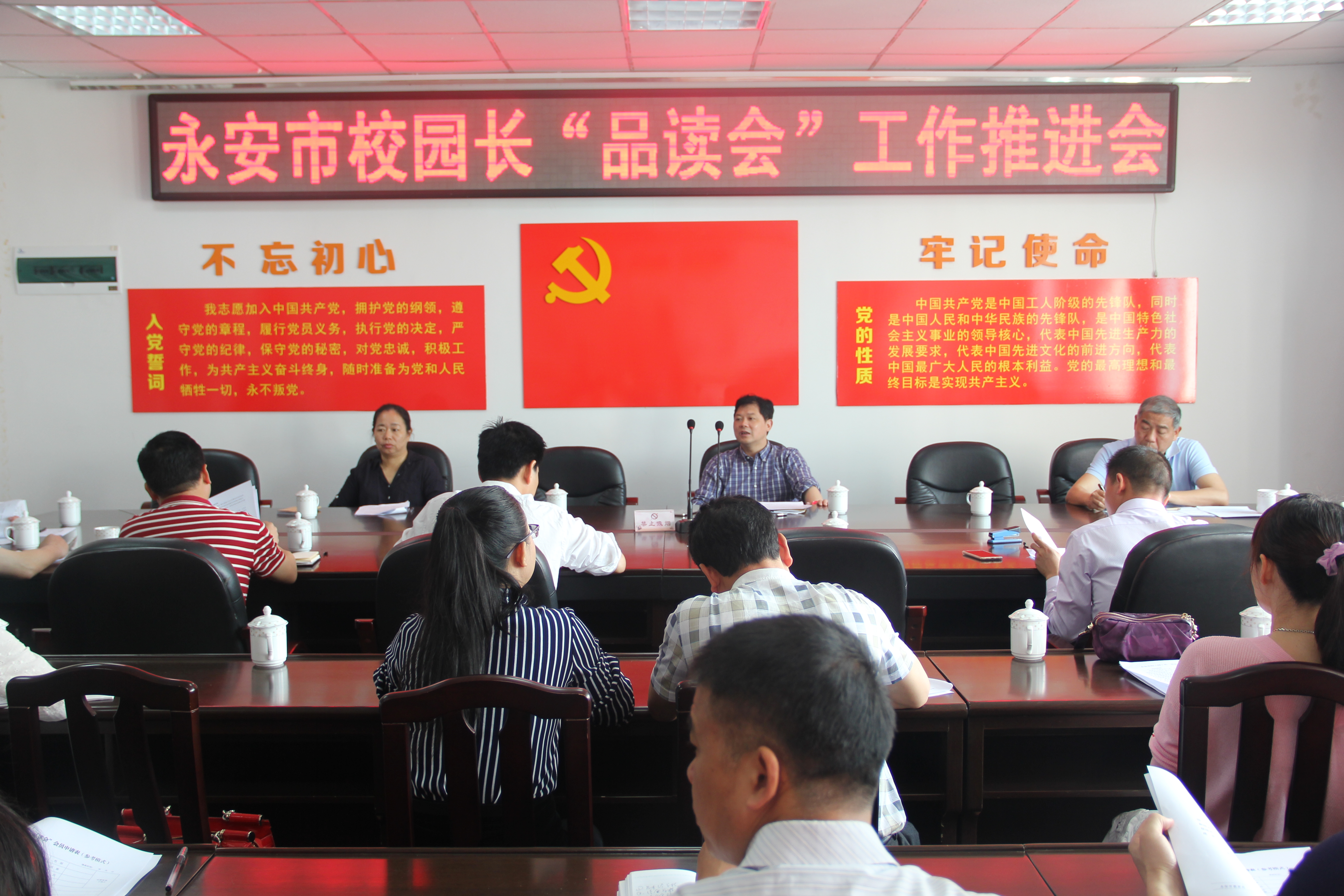 永安市教育局积极推进校(园)长品读会工作