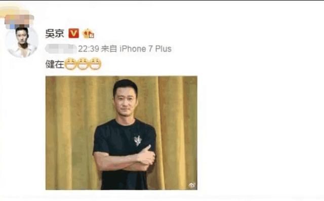 人红是非多：吴京被发“死人照”, 吴京2个字回应显高情商！