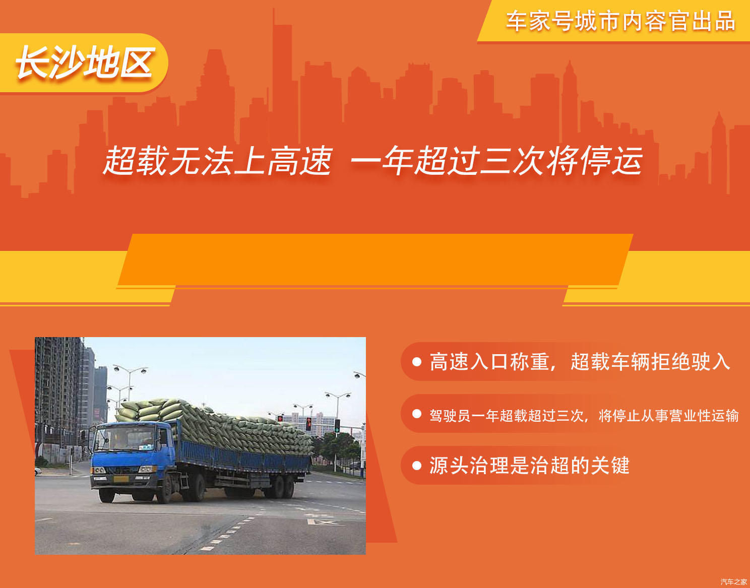  【超限超载】注意了！湖南发布治超新规：超载无法上高速 一年超