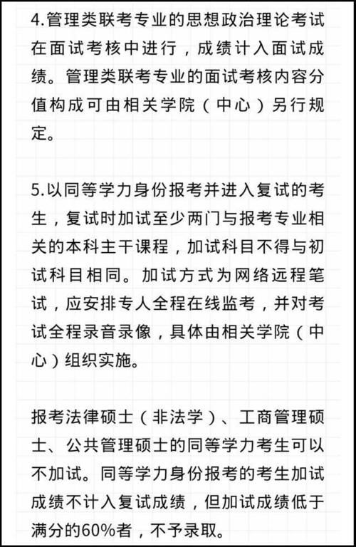 #高校采用#2020年考研复试将开始,在线面试,请了解4件事情