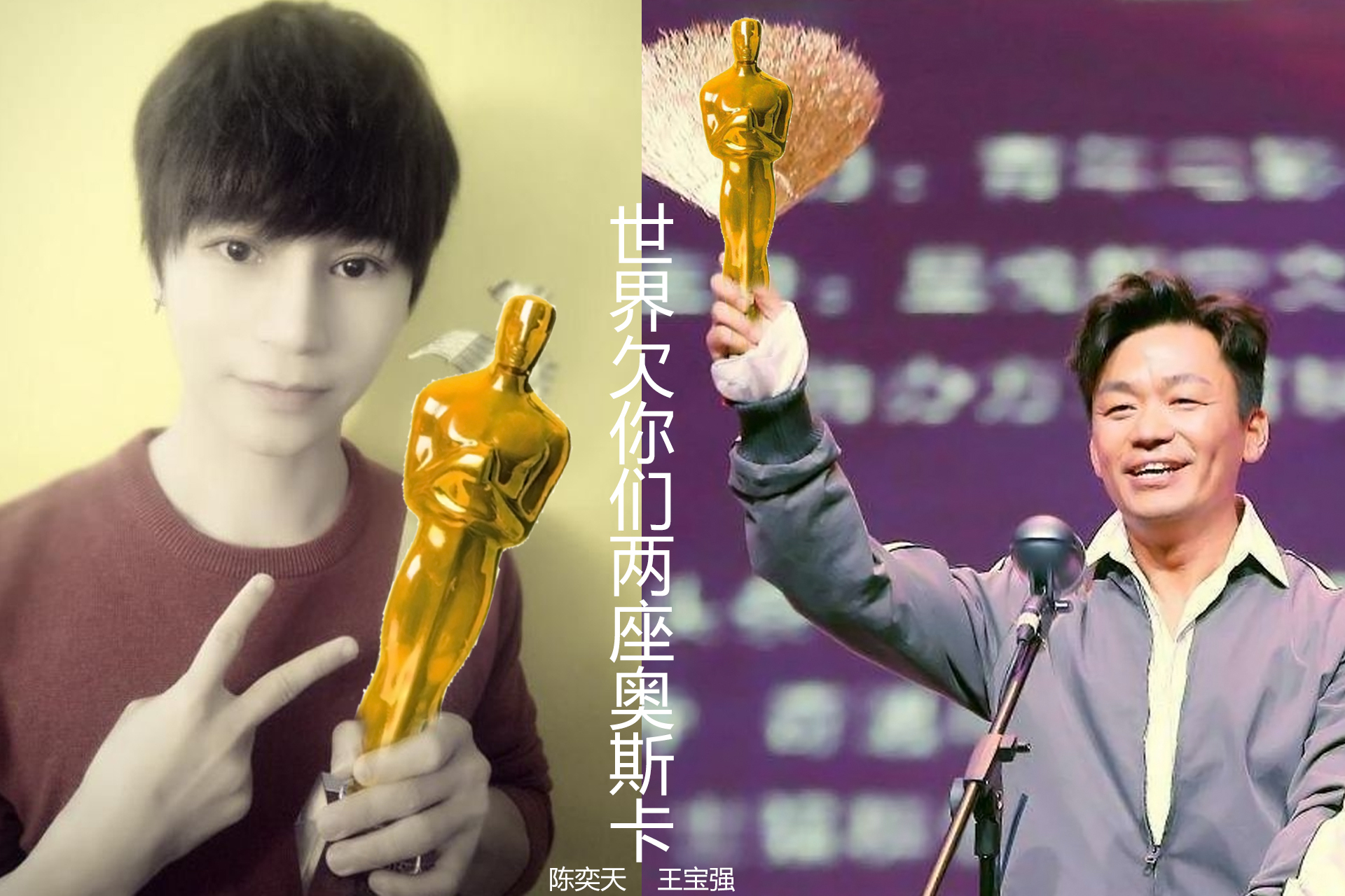 明星陈奕天自导碰瓷 网友称陈奕天和王宝强世界欠你们两座奥斯卡