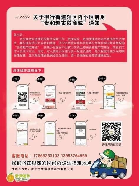  #接触#线上采购无接触配送，济宁高新区解决商超防疫人员密集难