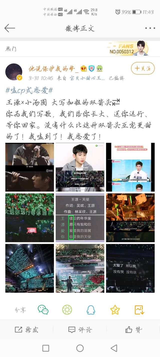  粉丝：200331 王源和粉丝之间的双箭头互宠 你为粉丝写歌粉丝送你远行等你回家