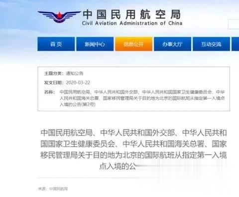  『西安』【附计划表】明日起 中国国航、阿联酋阿提哈德航空部分进京航班将从西安入境