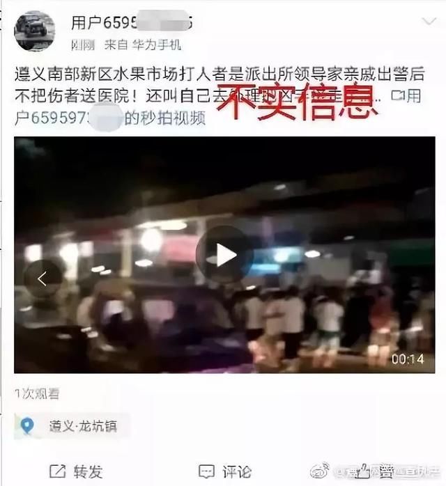 遵义一男子在网上造谣，被拘5日