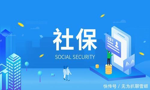 社保一定不能断！2019社保新规骤变，你慌不慌