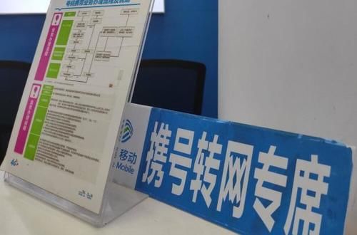  「用户」携号转网即将到来，3大限制条件被再次确认，移动老用户