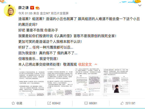 《认真的雪》侵权索赔3000万? 薛之谦发文怒怼: 不是原创死全家