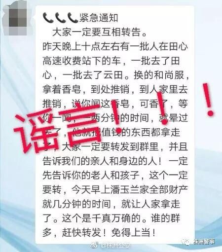 株洲市民请注意，这条信息是谣言！