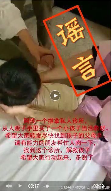 网警辟谣买小孩当练手的活教材？谣言！