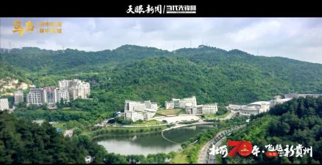 乌当:黔中秘境 林中泉城