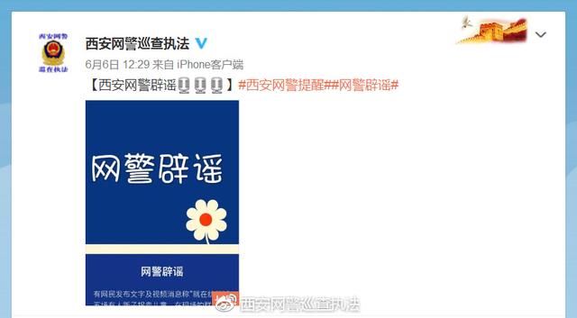 网警6月鉴定过的那些谣言