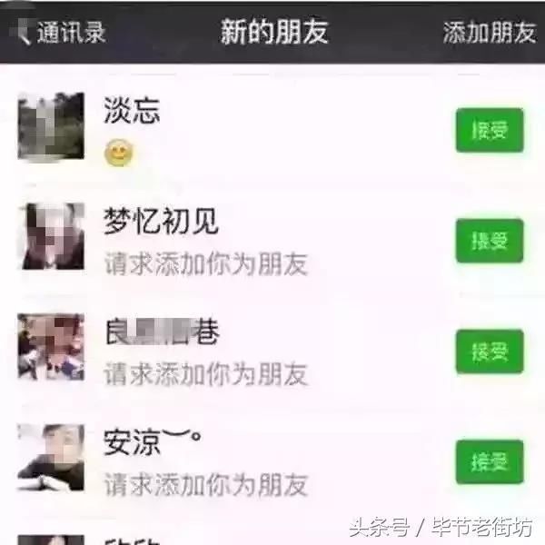 紧急!毕节人请速退出这些微信群，删除这种好友!严重者或被封号