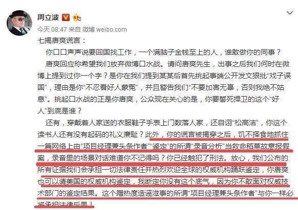 周立波唐爽掐架再升级，最近消息是唐爽报警了！
