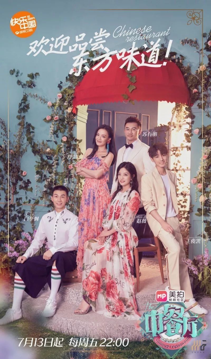 《中餐厅》第二季官宣照，舒淇赵薇的这条裙子才过夏天的正确方式